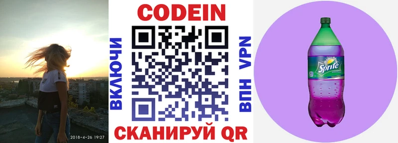 Купить где  Усмань  Codein Purple Drank 