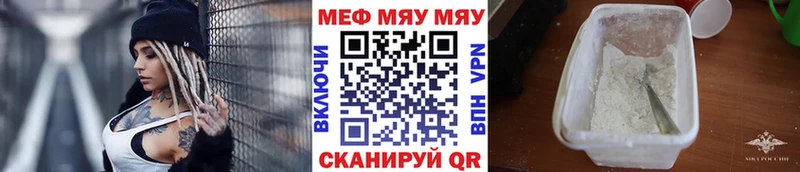 МЯУ-МЯУ мука  Купить закладки  Усмань 